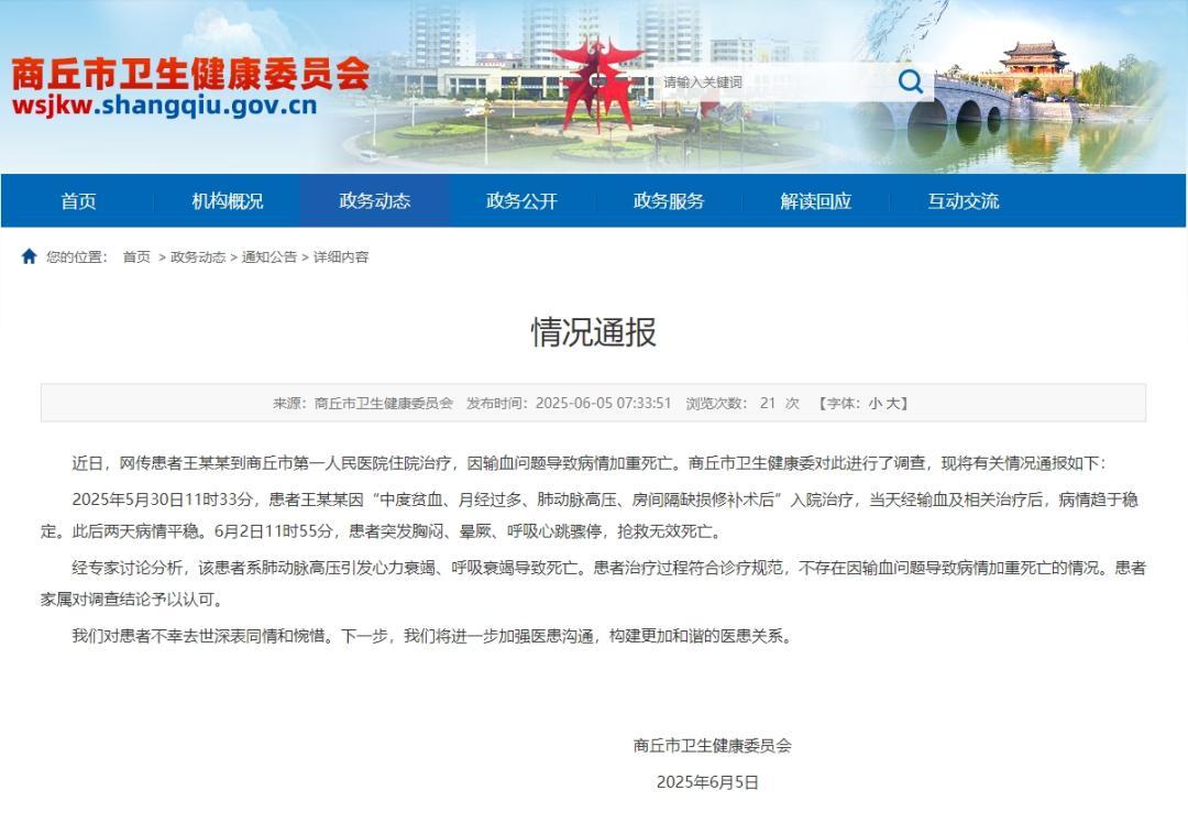 患者因输血问题致死？卫健委：不存在