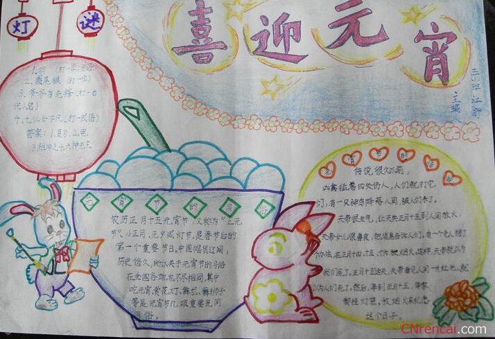 最新或2023（历届）的元宵节手抄报内容