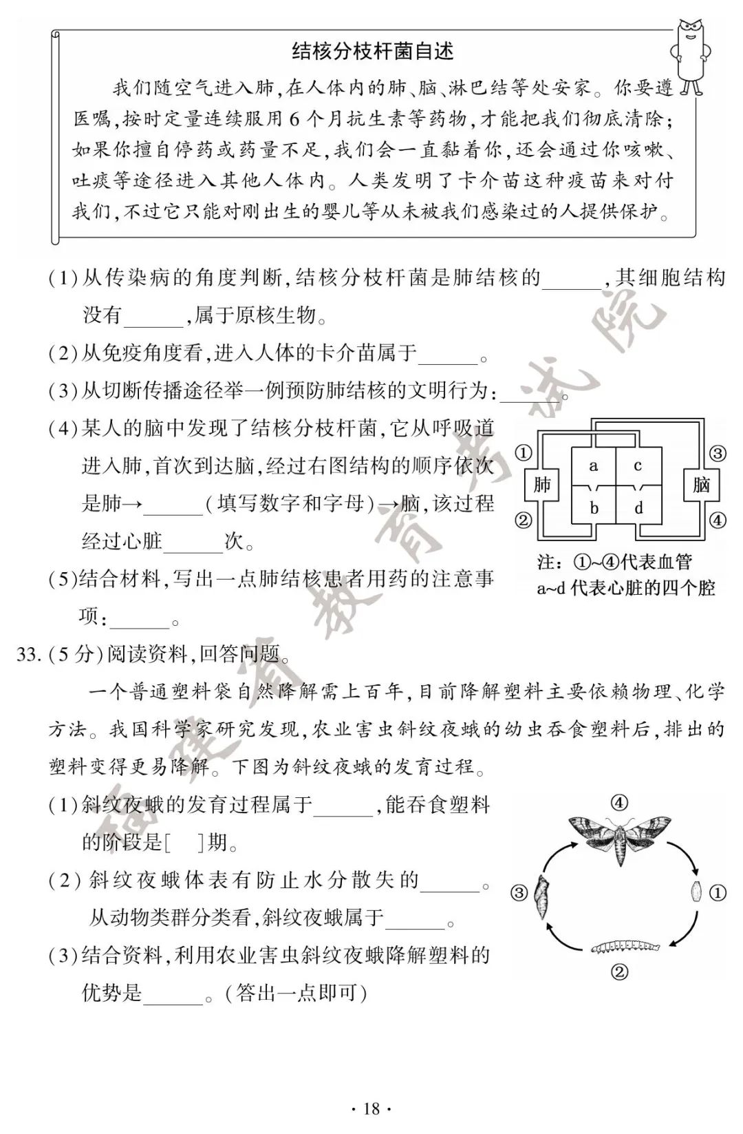 2025年福建中考地理、生物试卷＋答案！