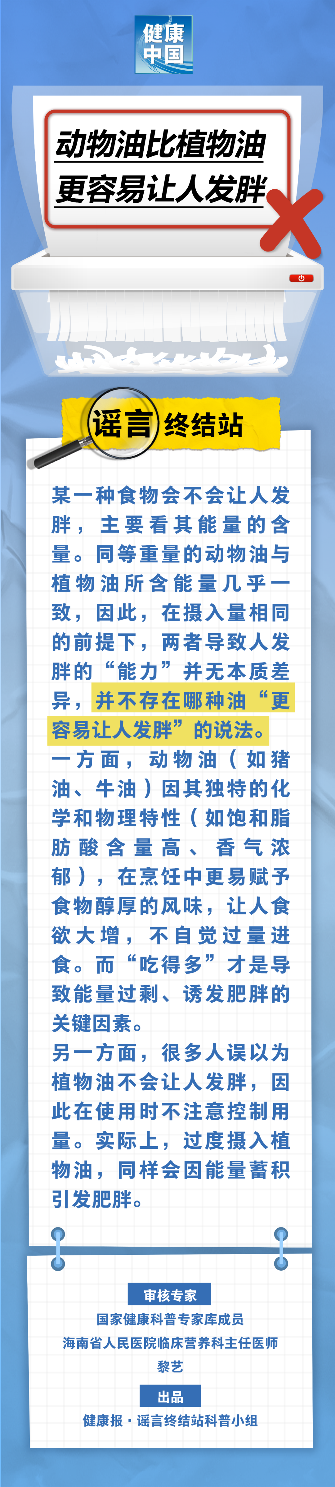 动物油比植物油更容易让人发胖……是真是假?｜谣言终结站