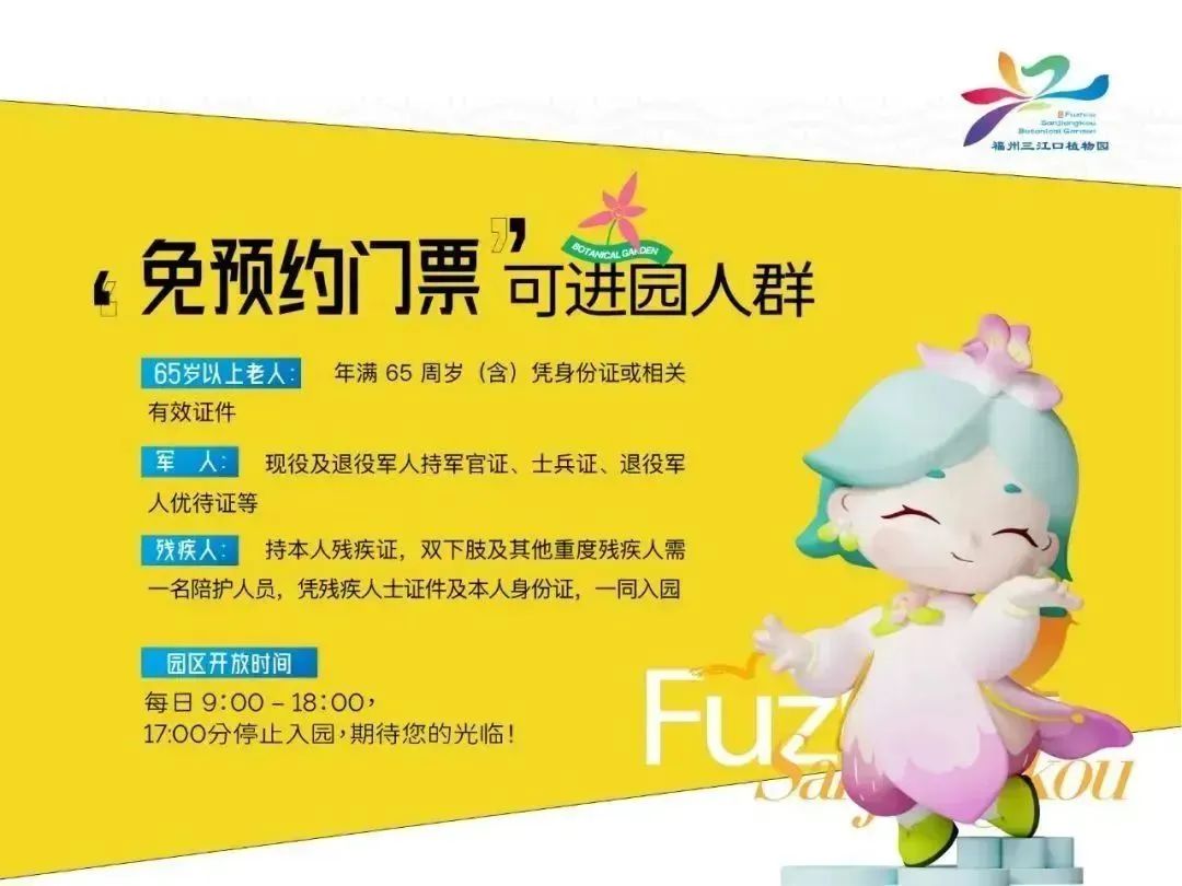 继续免费！福州三江口植物园最新公告