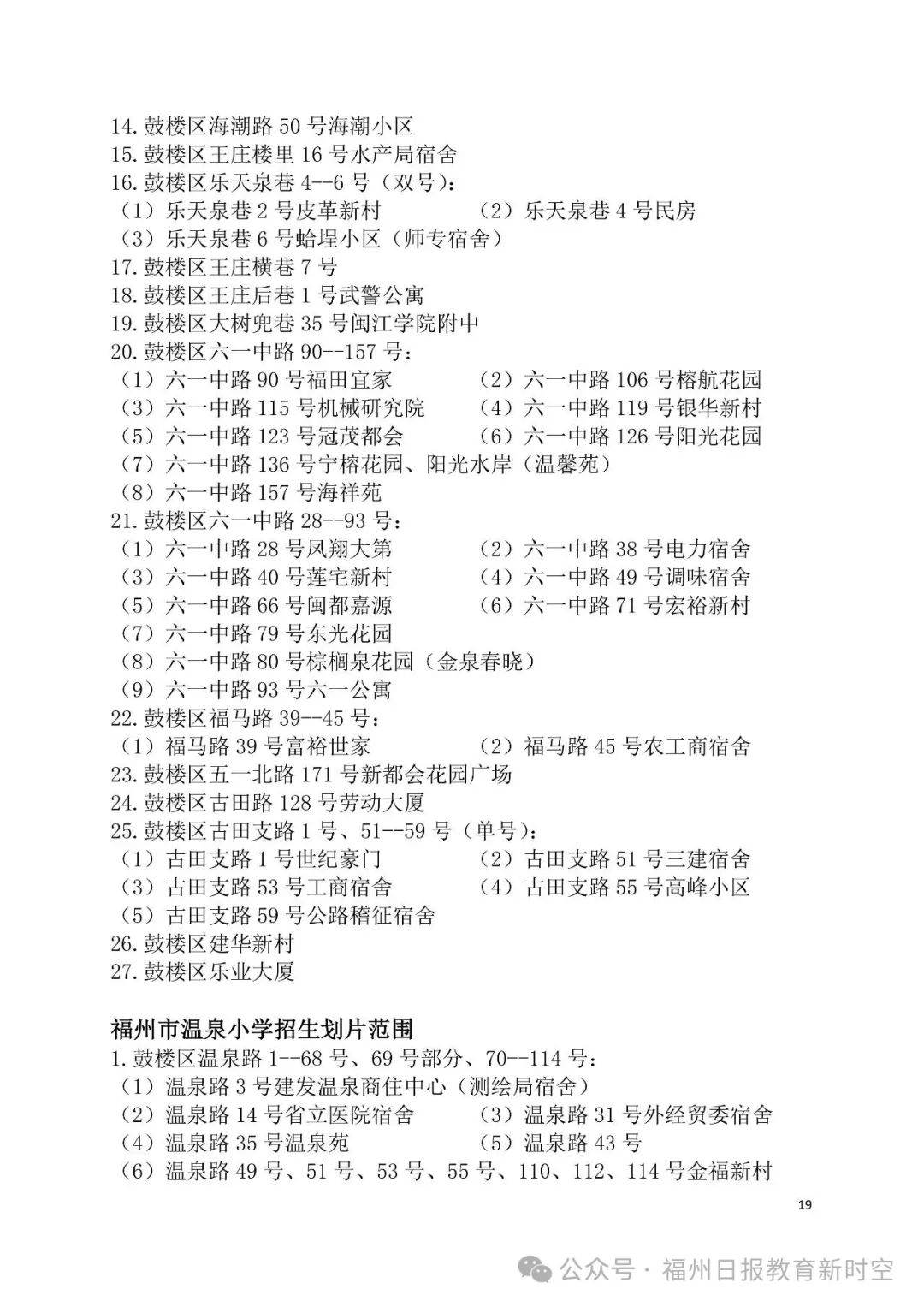 2025年鼓楼区小学划片公布！新增一所九年一贯制学校！