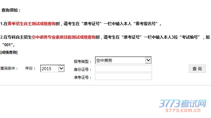 最新或2023（历届）专科层次依法自主招生测试成绩查询