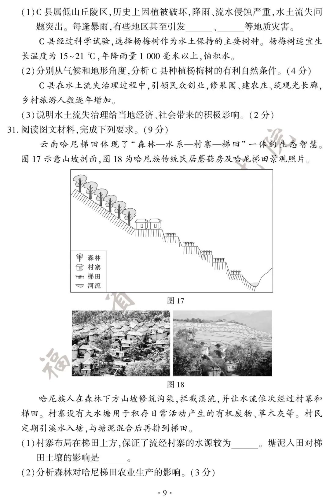 2025年福建中考地理、生物试卷＋答案！