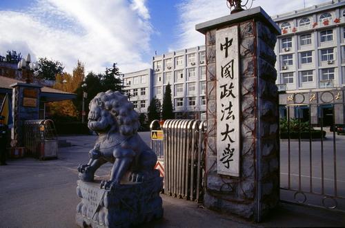 中国政法大学排名最新或2023（历届）排行第62名