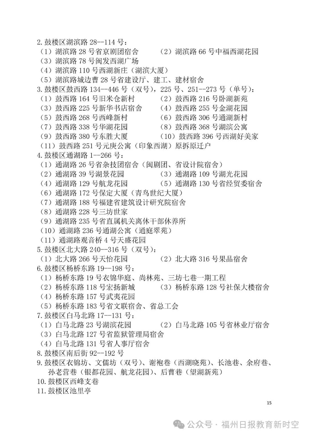 2025年鼓楼区小学划片公布！新增一所九年一贯制学校！