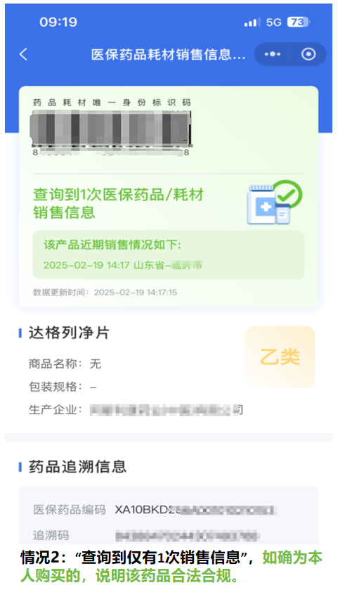 7月1日起，买卖所有药品都要扫“追溯码”！怎么扫？有什么用？