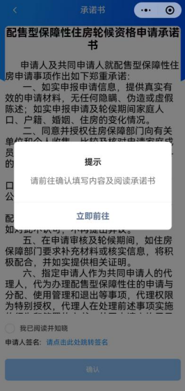 厦门市配售型保障性住房启动申请