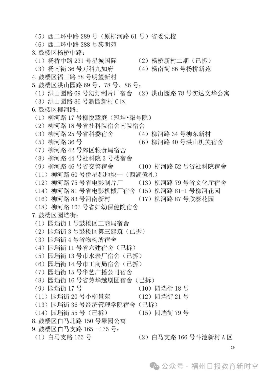 2025年鼓楼区小学划片公布！新增一所九年一贯制学校！