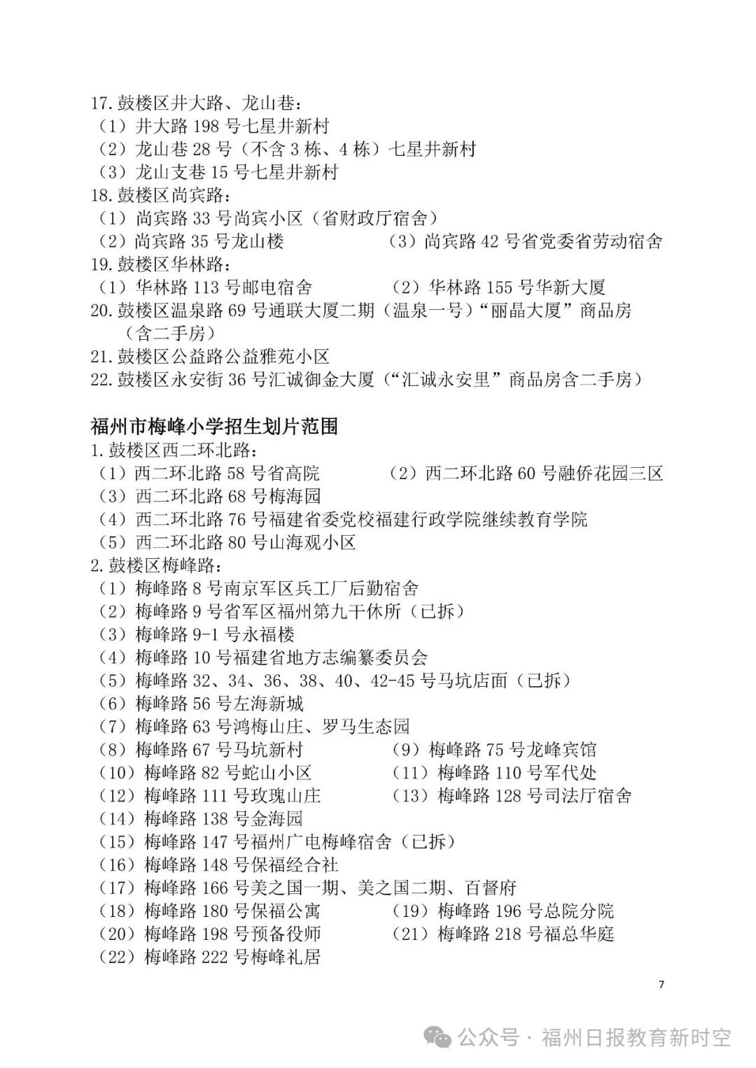 2025年鼓楼区小学划片公布！新增一所九年一贯制学校！