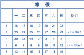 最新或2023（历届）北京印刷学院寒假放假时间安排
