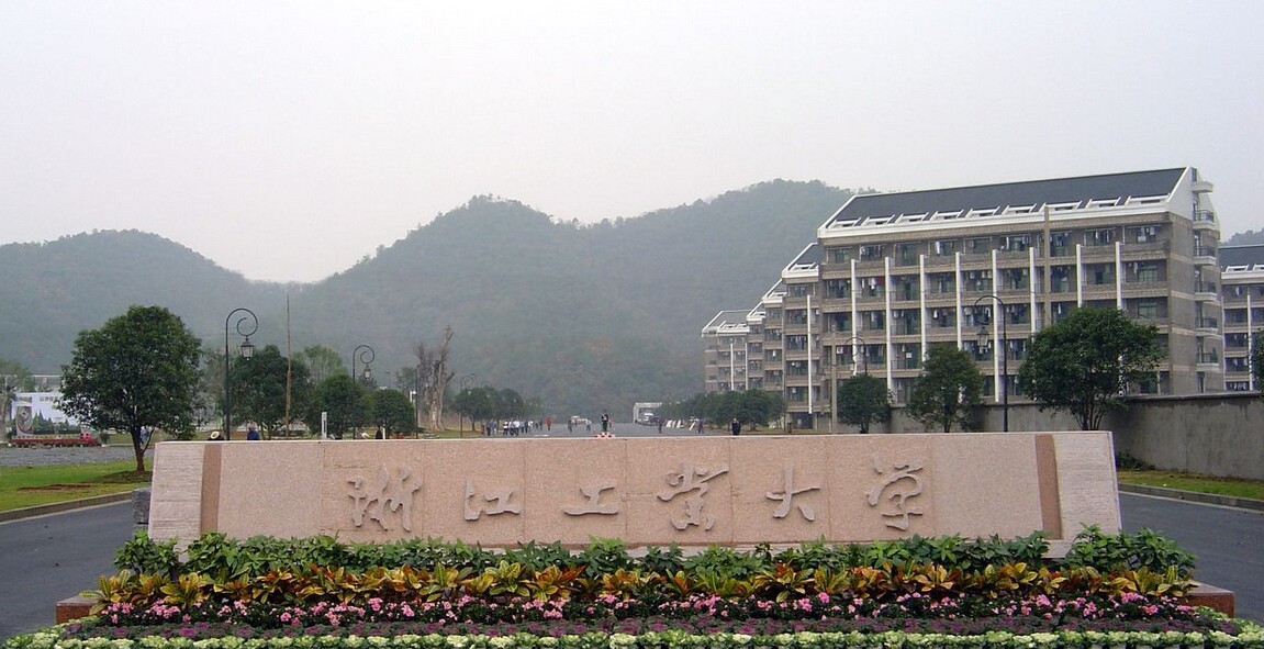 浙江工业大学排名最新或2023(历届)排行第99名 浙江工业大学排名最新或2023(历届)排行第99名