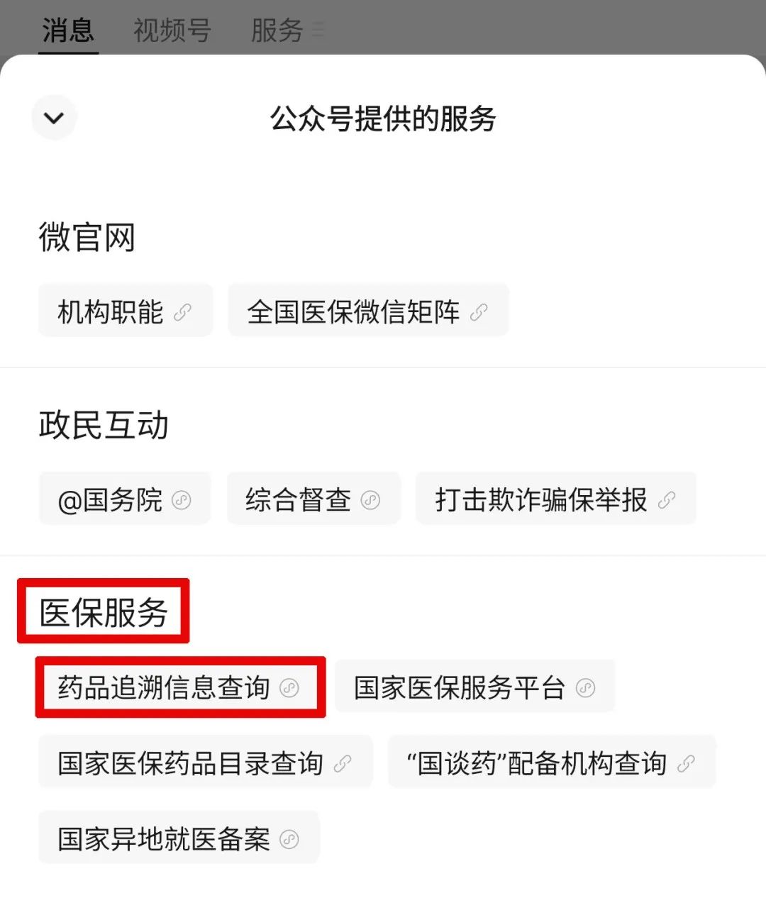7月1日起，买卖所有药品都要扫“追溯码”！怎么扫？有什么用？