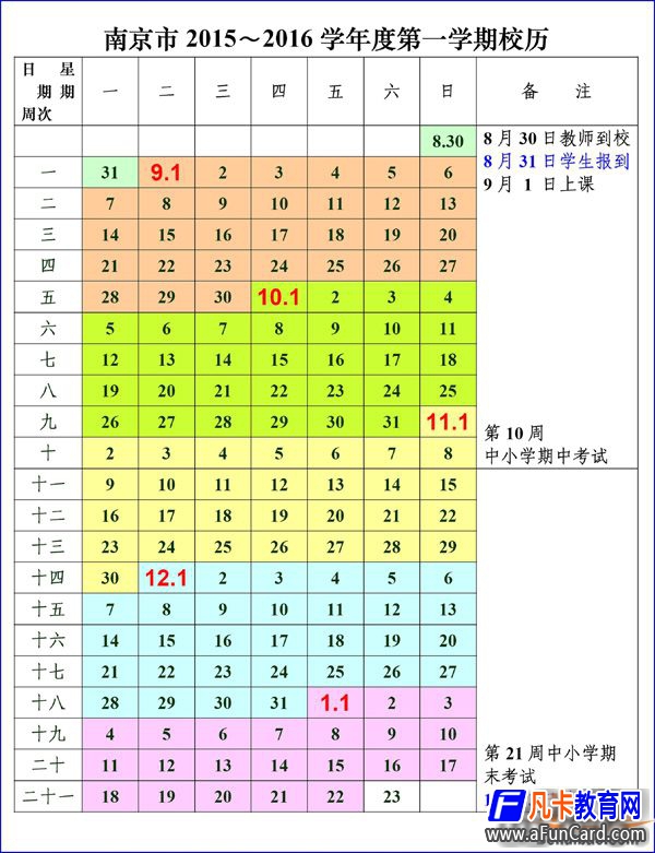 最新或2023（历届）最新或2023（历届）北京寒假放假时间(放假安排/)最新