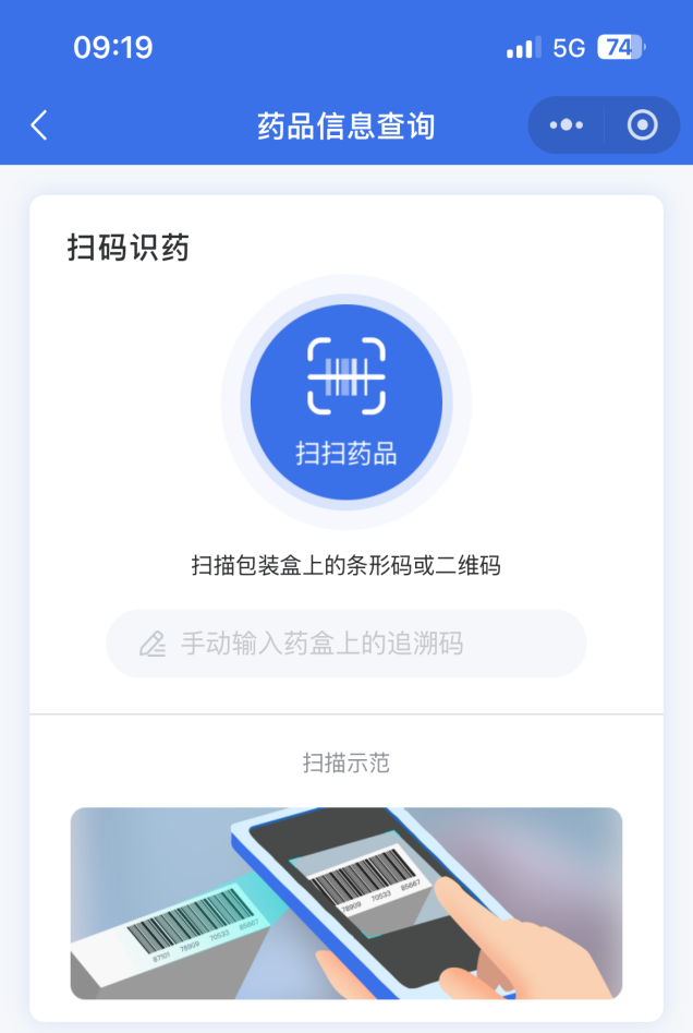 7月1日起，买卖所有药品都要扫“追溯码”！怎么扫？有什么用？