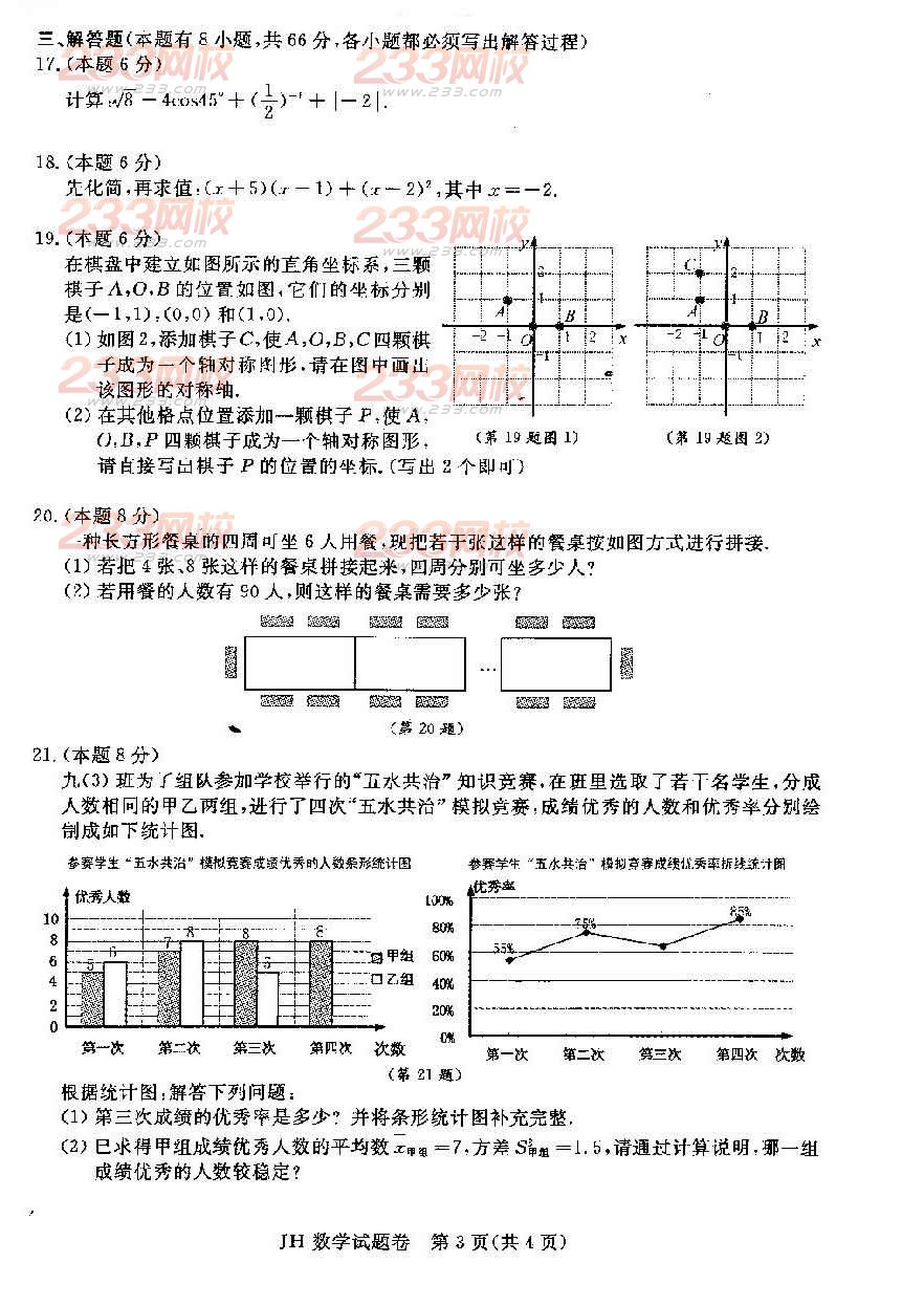 最新或2023（历届）金华中考数学试题