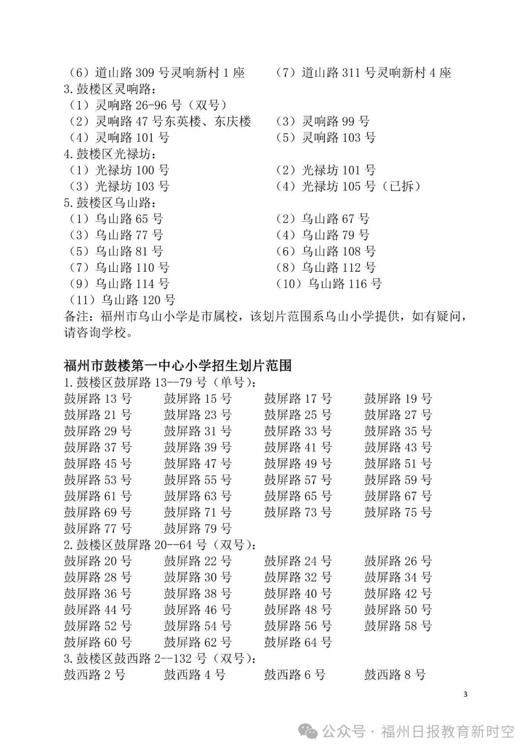 2025年鼓楼区小学划片公布！新增一所九年一贯制学校！