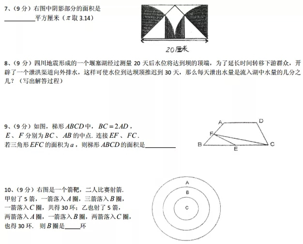 最新或2023（历届）小升初名校分班考试模拟题数学卷