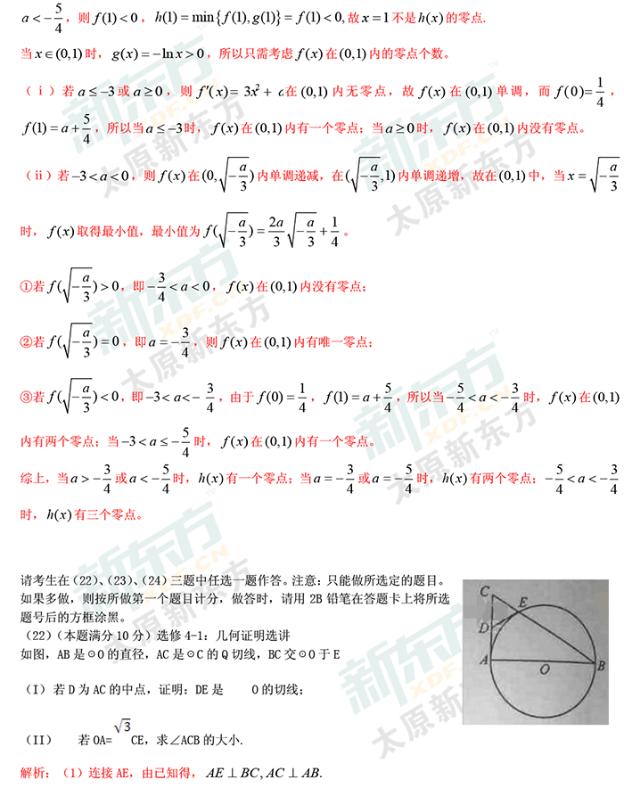 最新或2023（历届）山西高考数学理科试卷答案考点分析
