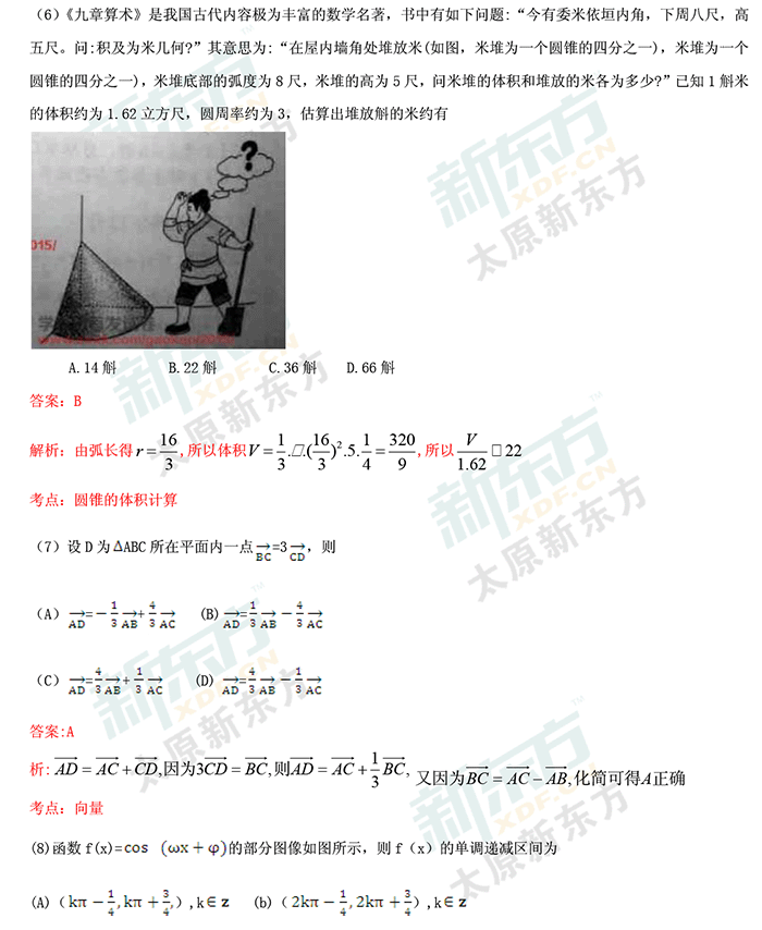 最新或2023（历届）山西高考数学理科试卷答案考点分析