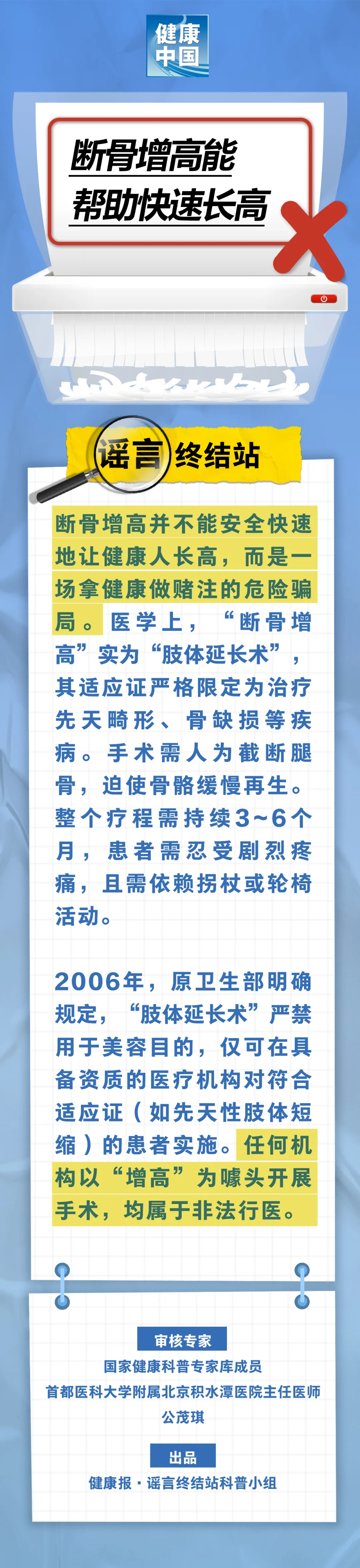 断骨增高能帮助快速长高……是真是假？ | 谣言终结站