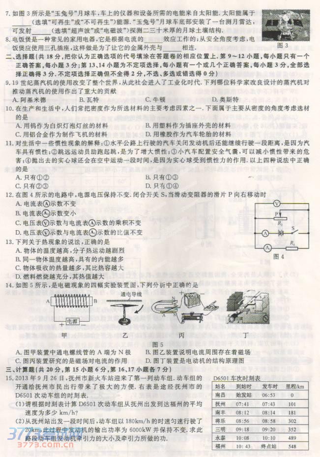 抚州市最新或2023（历届）中考物理试题及答案（图片版） 