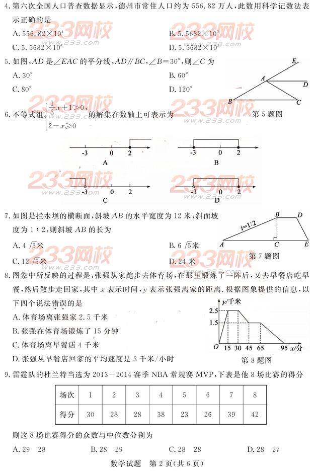 最新或2023（历届）山东德州中考数学试题及答案