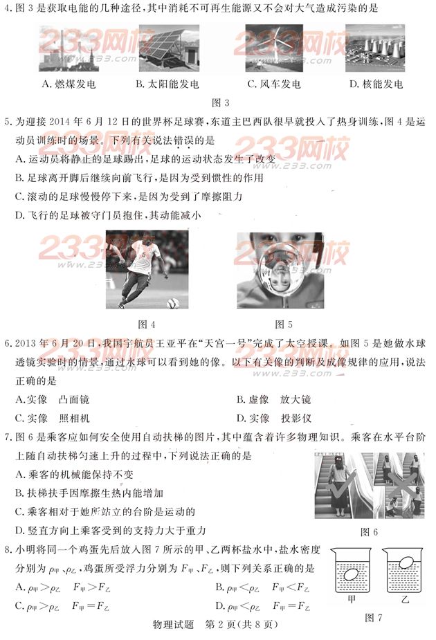 最新或2023（历届）山东德州中考物理试题及答案