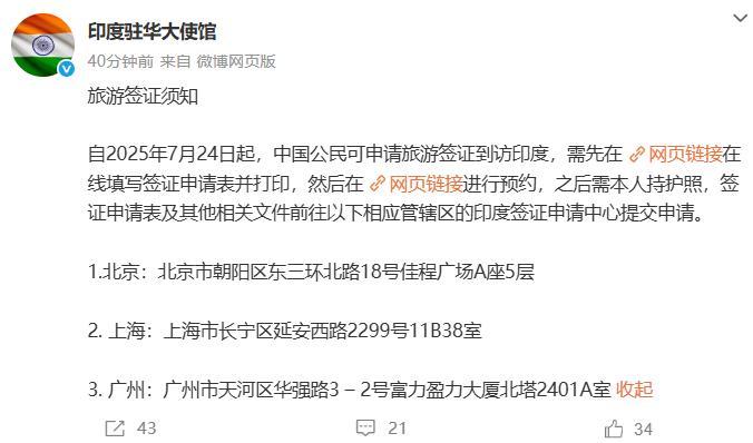 印度恢复向中国公民发放旅游签证