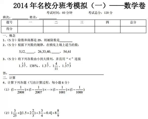 最新或2023（历届）小升初名校分班考试模拟题数学卷