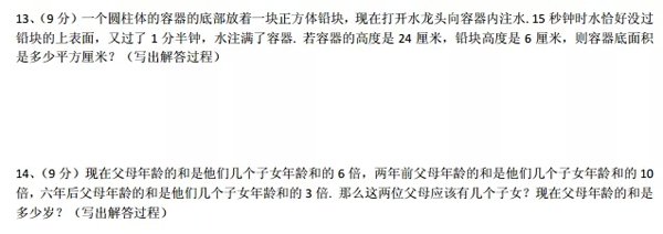 最新或2023（历届）小升初名校分班考试模拟题数学卷