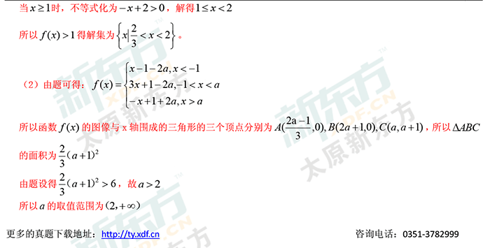最新或2023（历届）山西高考数学理科试卷答案考点分析