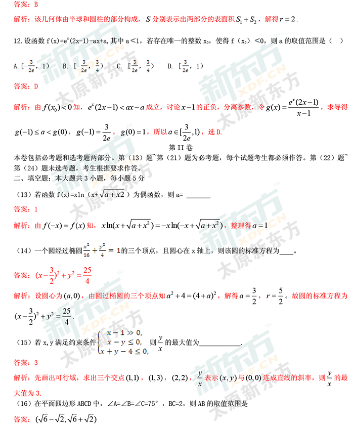最新或2023（历届）山西高考数学理科试卷答案考点分析