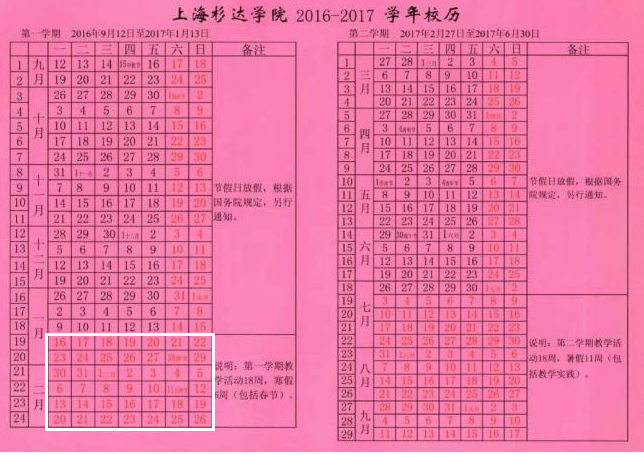 最新或2023（历届）-最新或2023（历届）上海杉达学院寒假放假通知