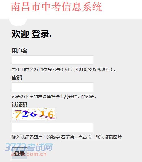 最新或2023（历届）南昌中考第二批次志愿补报快速入口