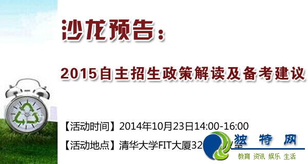 沙龙预告：最新或2023（历届）自主招生政策解读及备考建议