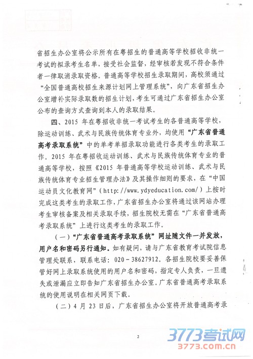 广东：关于做好最新或2023（历届）普通高等学校招收非统一考试考生单独录取工作的通知