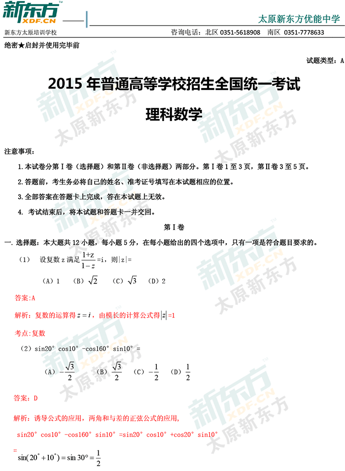 最新或2023（历届）山西高考数学理科试卷答案考点分析