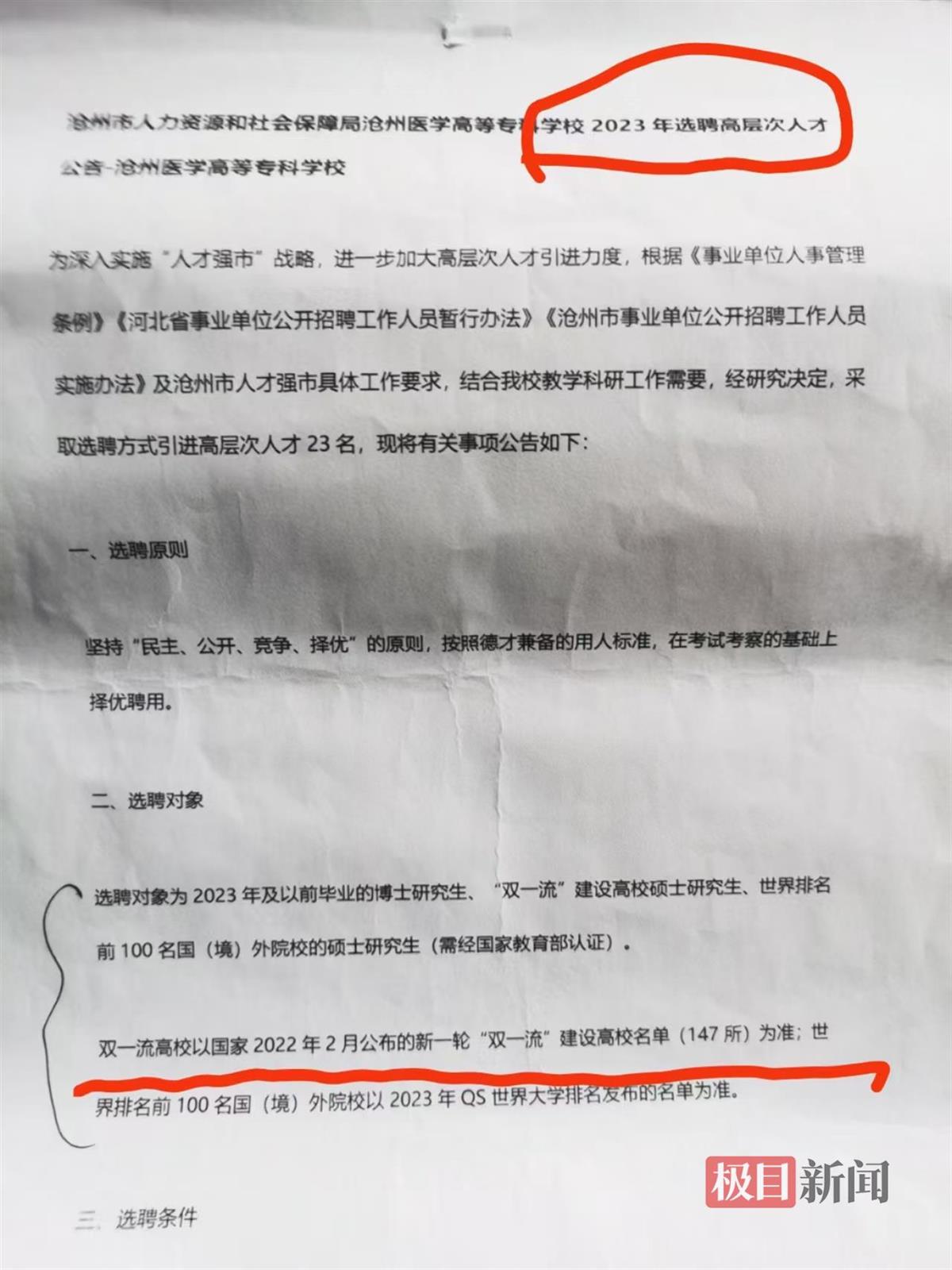 高校引进高层次人才 第2名举报第1名