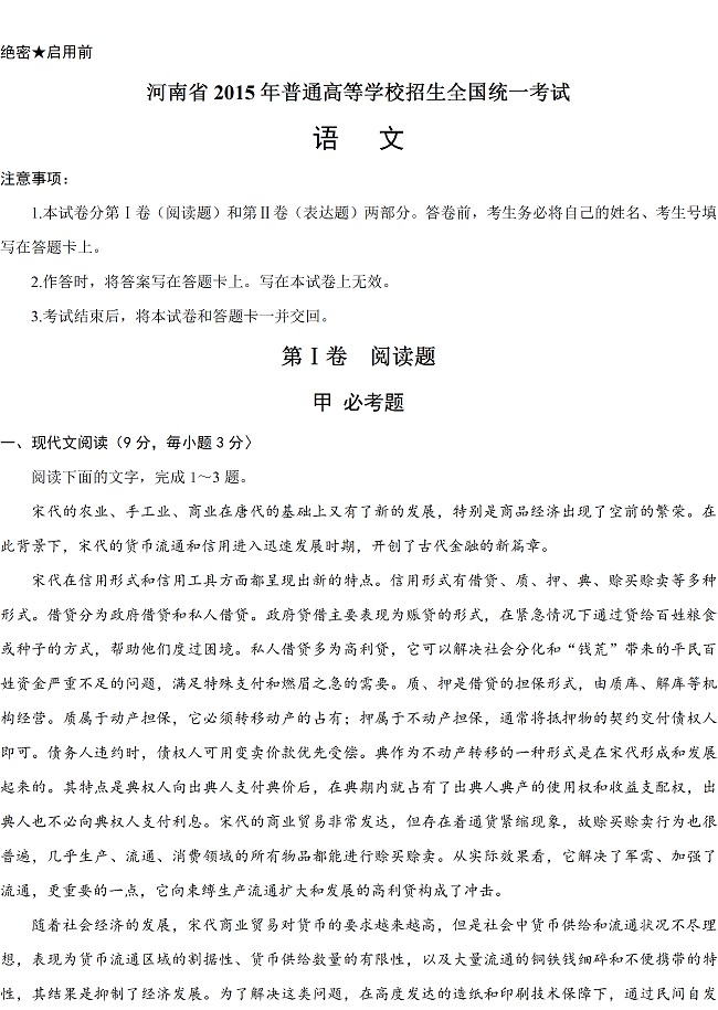 最新或2023（历届）新课标高考语文试题答案