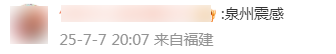 台湾突发地震！福建多地有震感