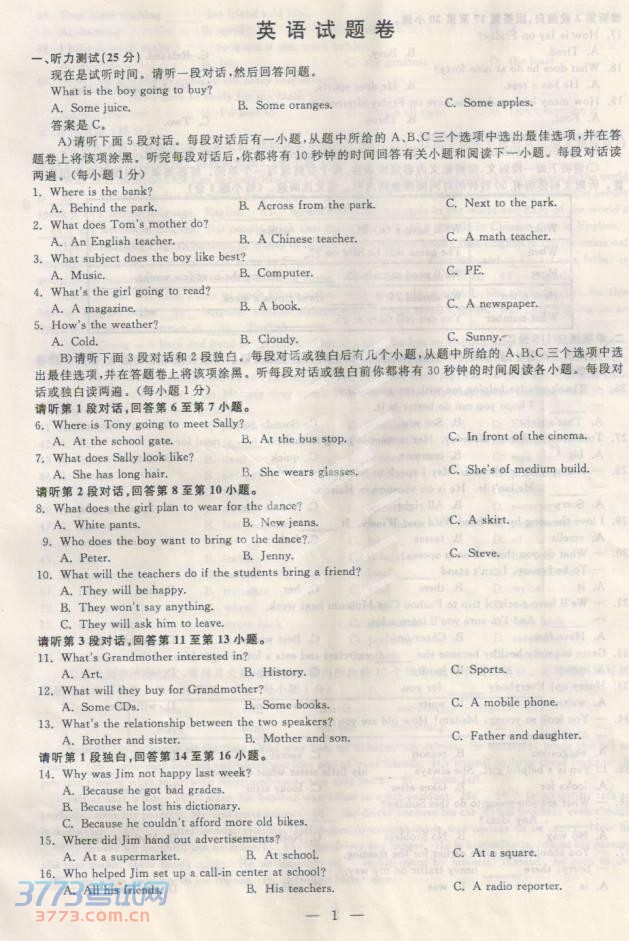 抚州市最新或2023（历届）中考英语试题及答案（图片版）