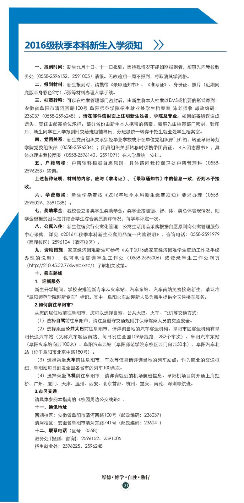 阜阳师范学院最新或2023（历届）级新生入学指南
