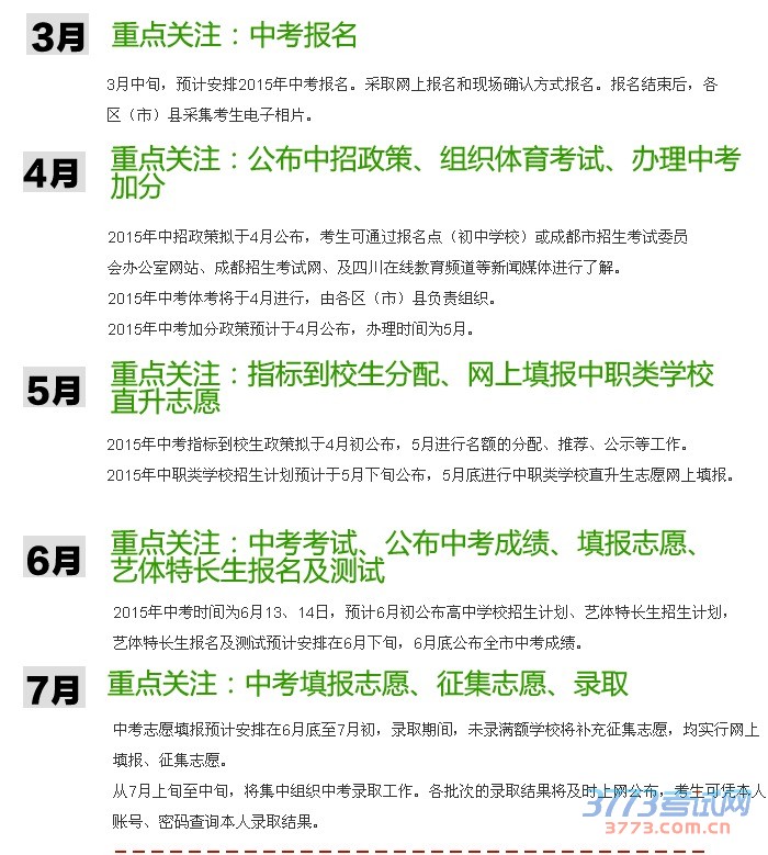 最新或2023（历届）成都中考招生入学考试重点时间表