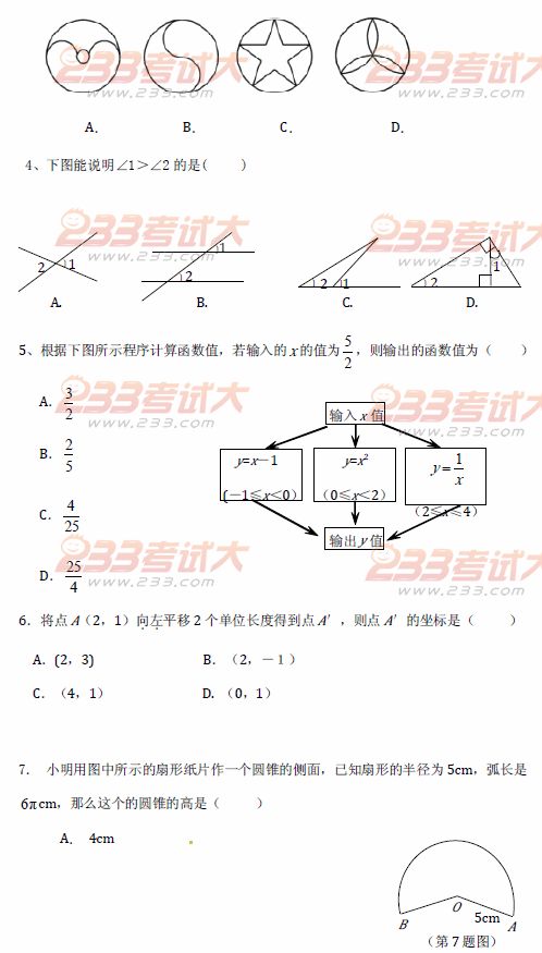 最新或2023（历届）东营中考数学试题