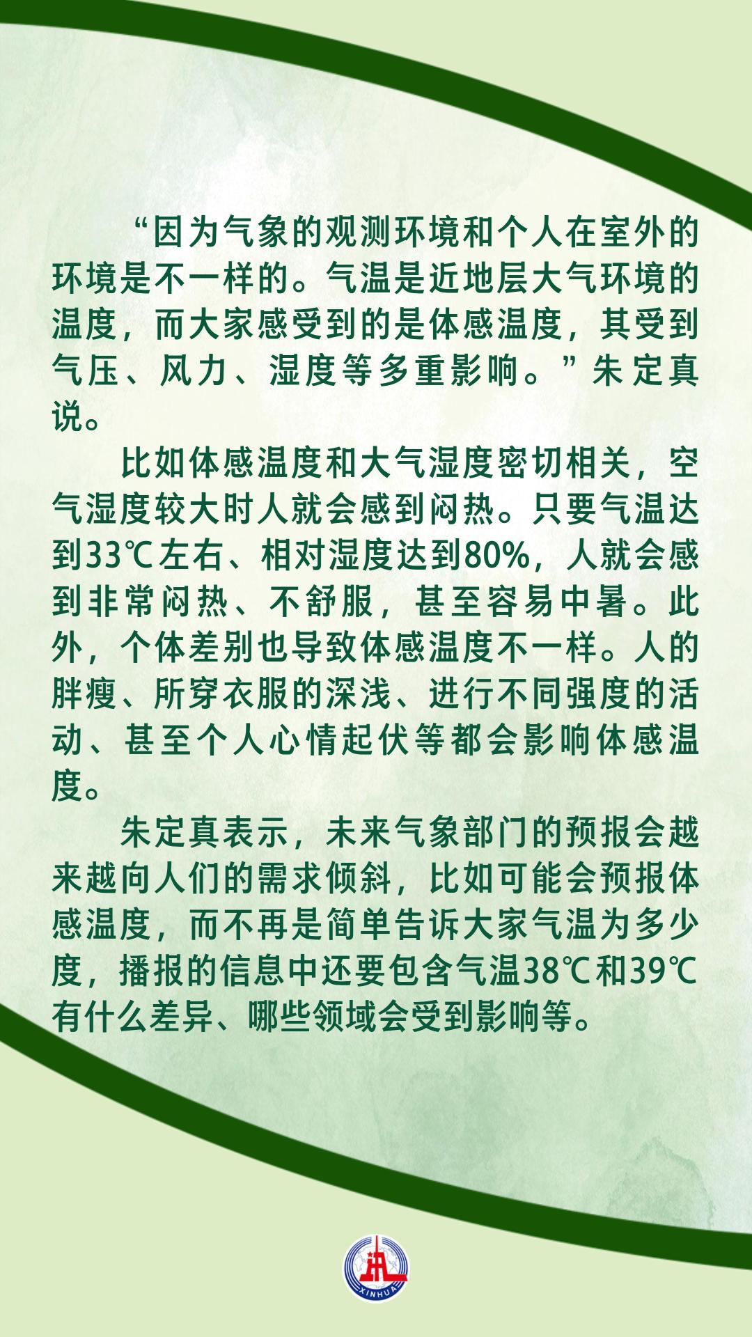 天气预报会“刻意”压低数值吗