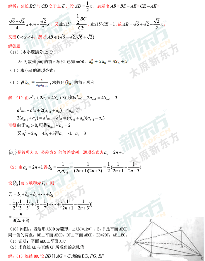 最新或2023（历届）山西高考数学理科试卷答案考点分析