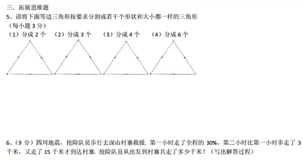 最新或2023（历届）小升初名校分班考试模拟题数学卷