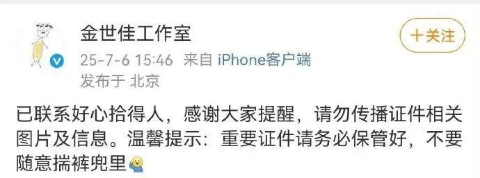警方回应金世佳身份证照片佩戴眼镜