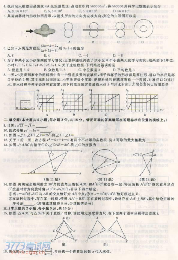 抚州市最新或2023（历届）中考数学试题及答案（图片版）